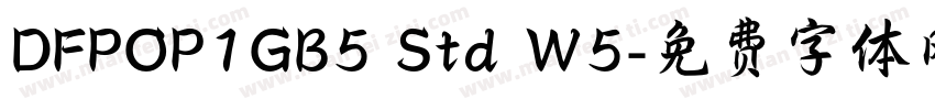 DFPOP1GB5 Std W5字体转换
